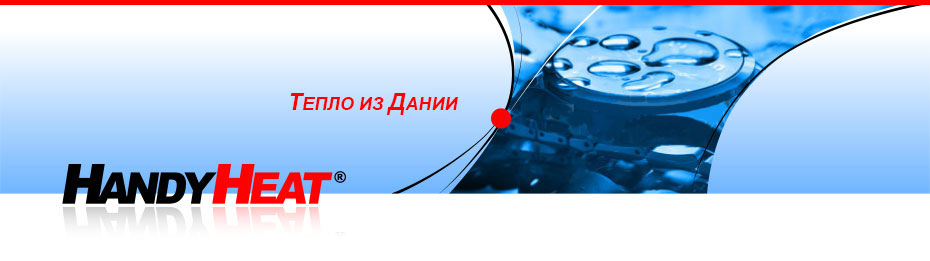 У нас пополнение - теплые полы Handy Heat, Дания!